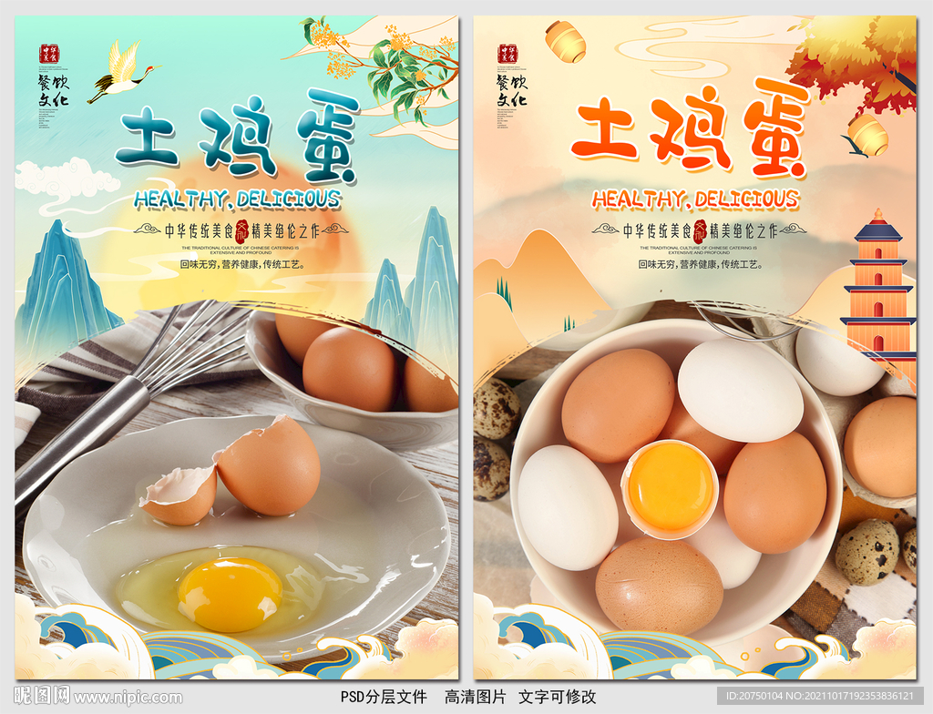 土鸡蛋 