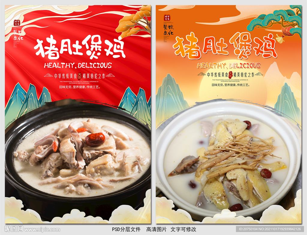 猪肚煲鸡