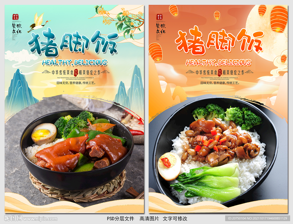 猪脚饭