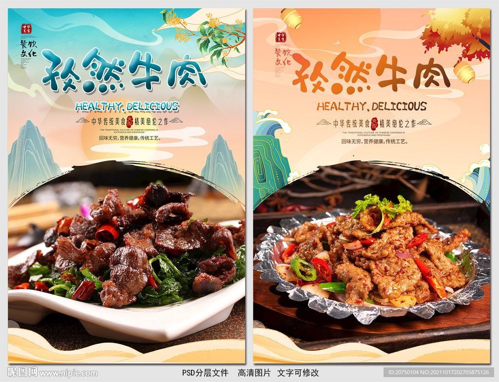 孜然牛肉