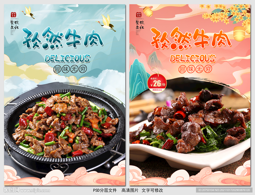孜然牛肉
