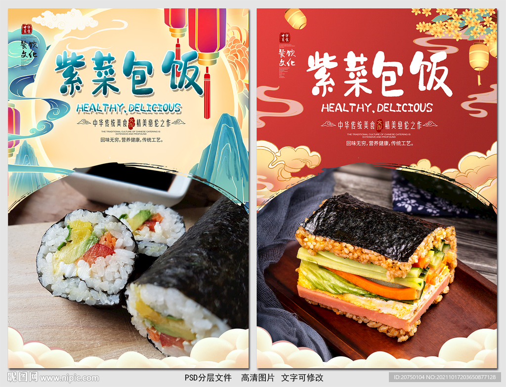 紫菜包饭