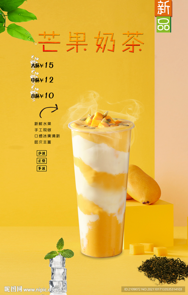 芒果奶茶 
