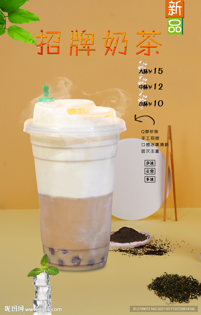 招牌奶茶  