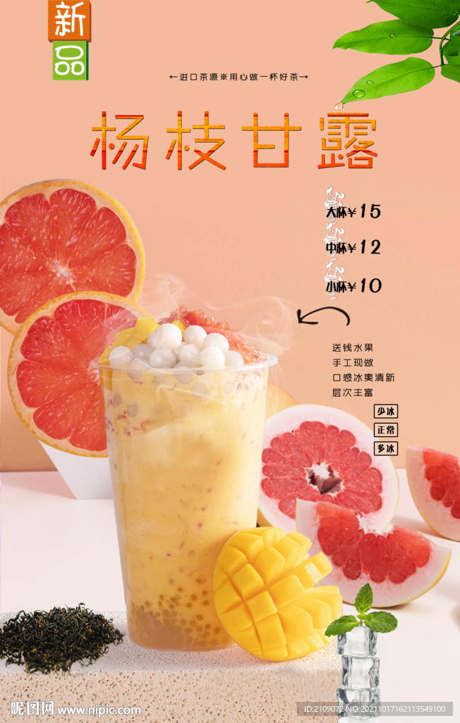 杨枝甘露 