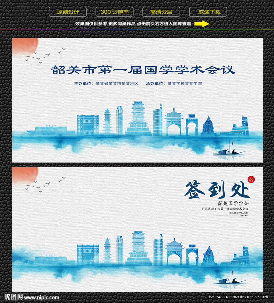 水墨韶关会议签到背景