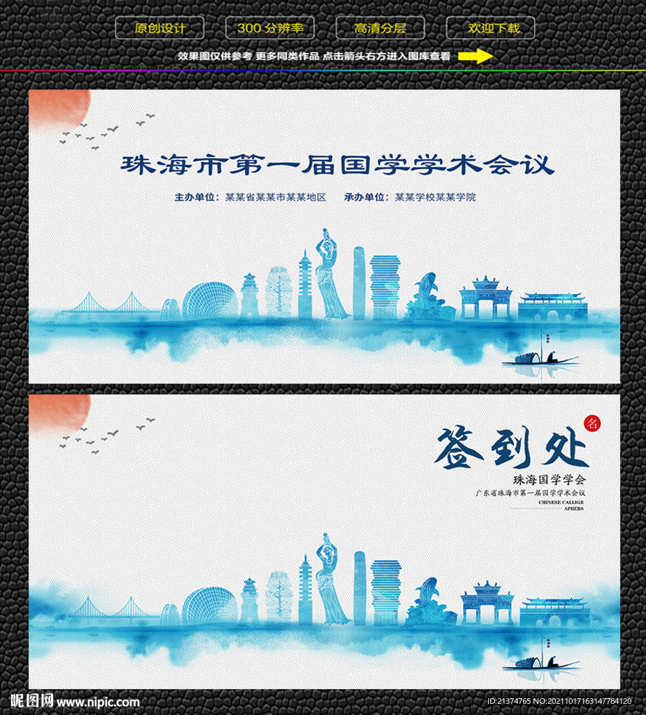 水墨珠海会议签到背景