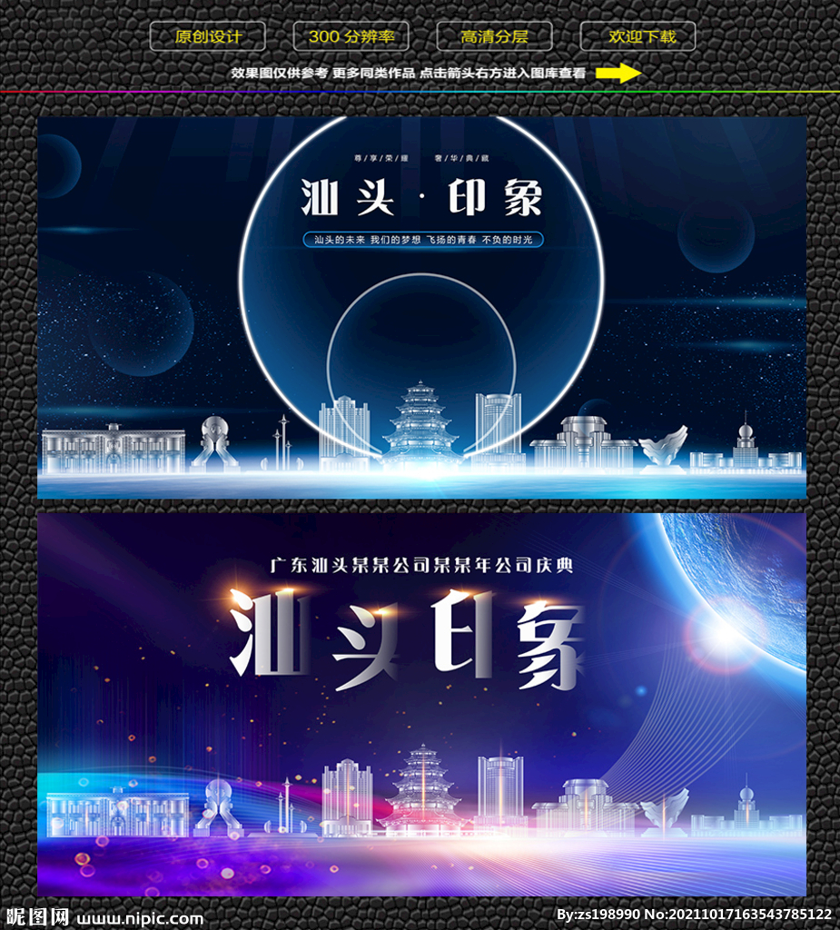 汕头会议背景展板