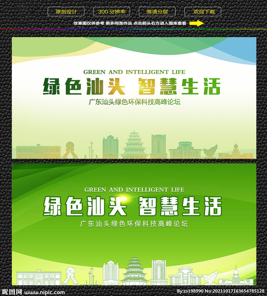 汕头绿色生态展板