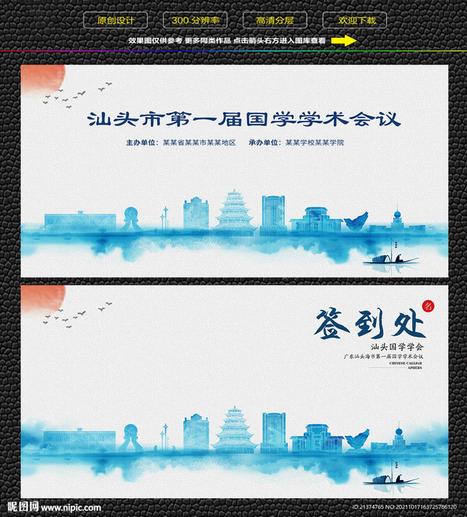 水墨汕头会议签到背景