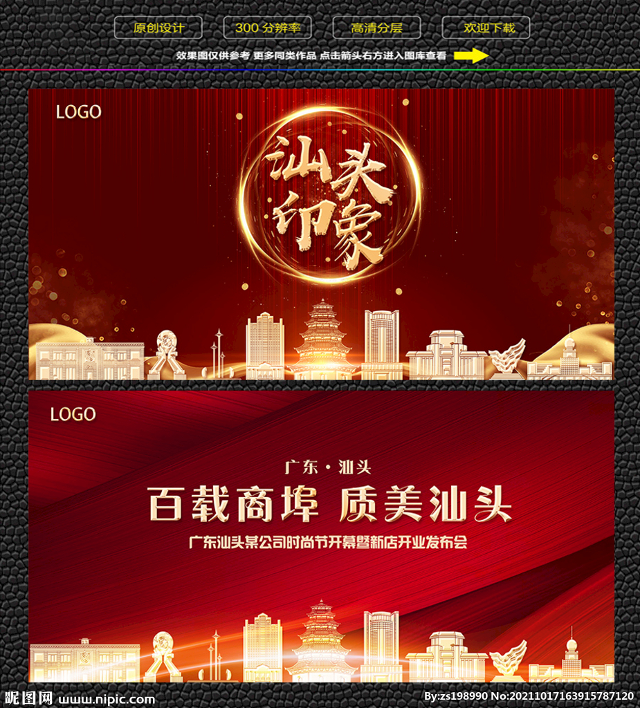 汕头红色背景展板