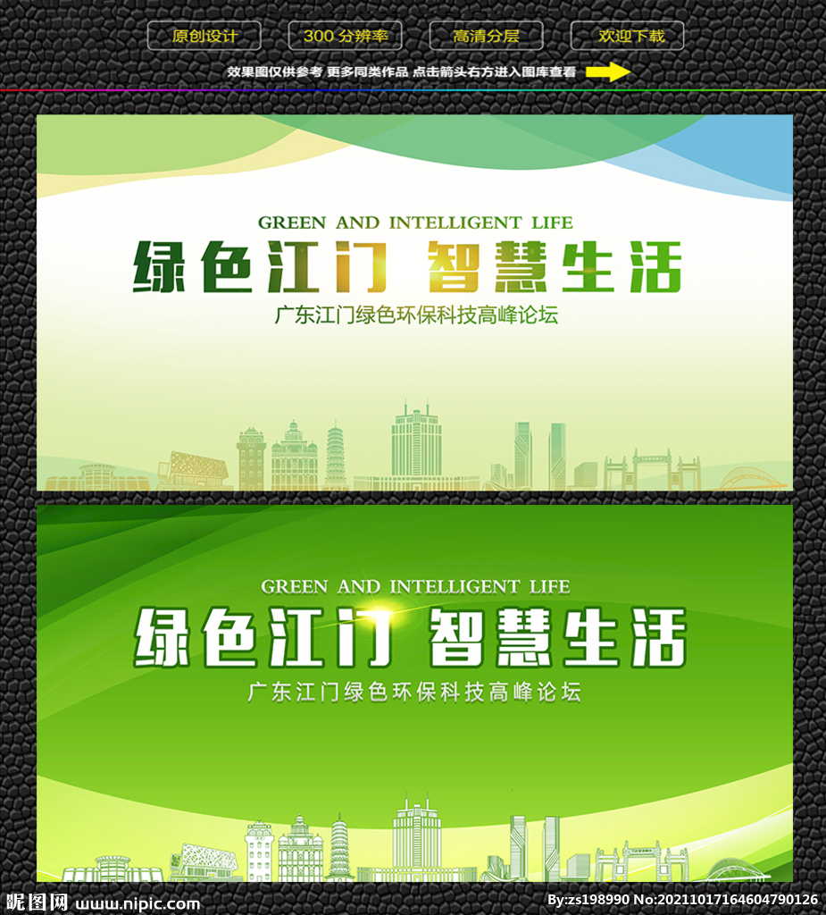 江门绿色生态展板