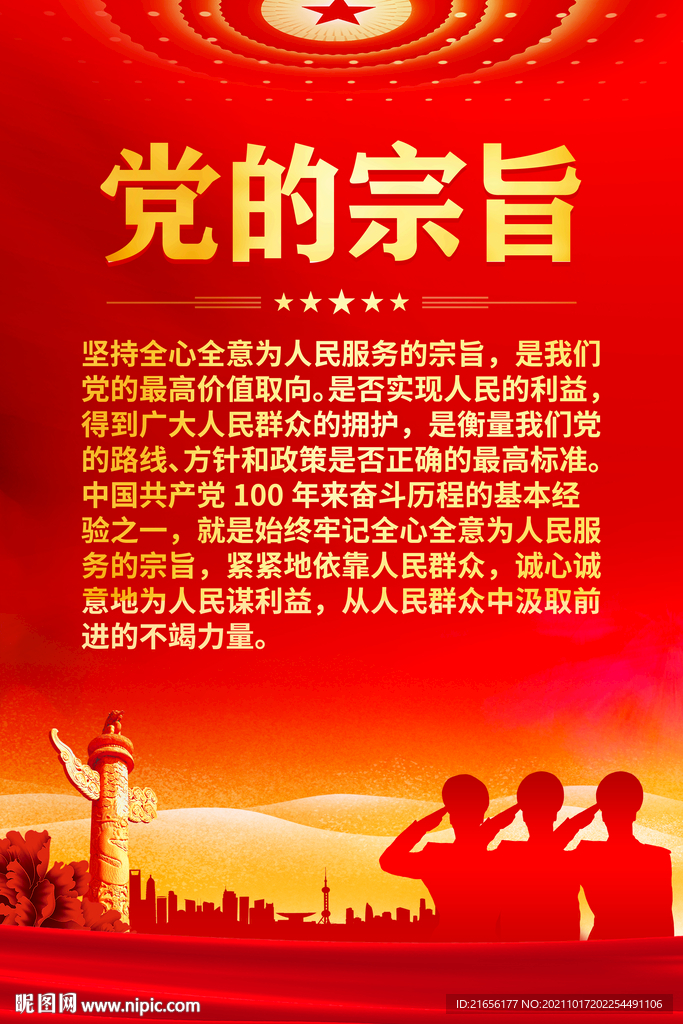 党的宗旨
