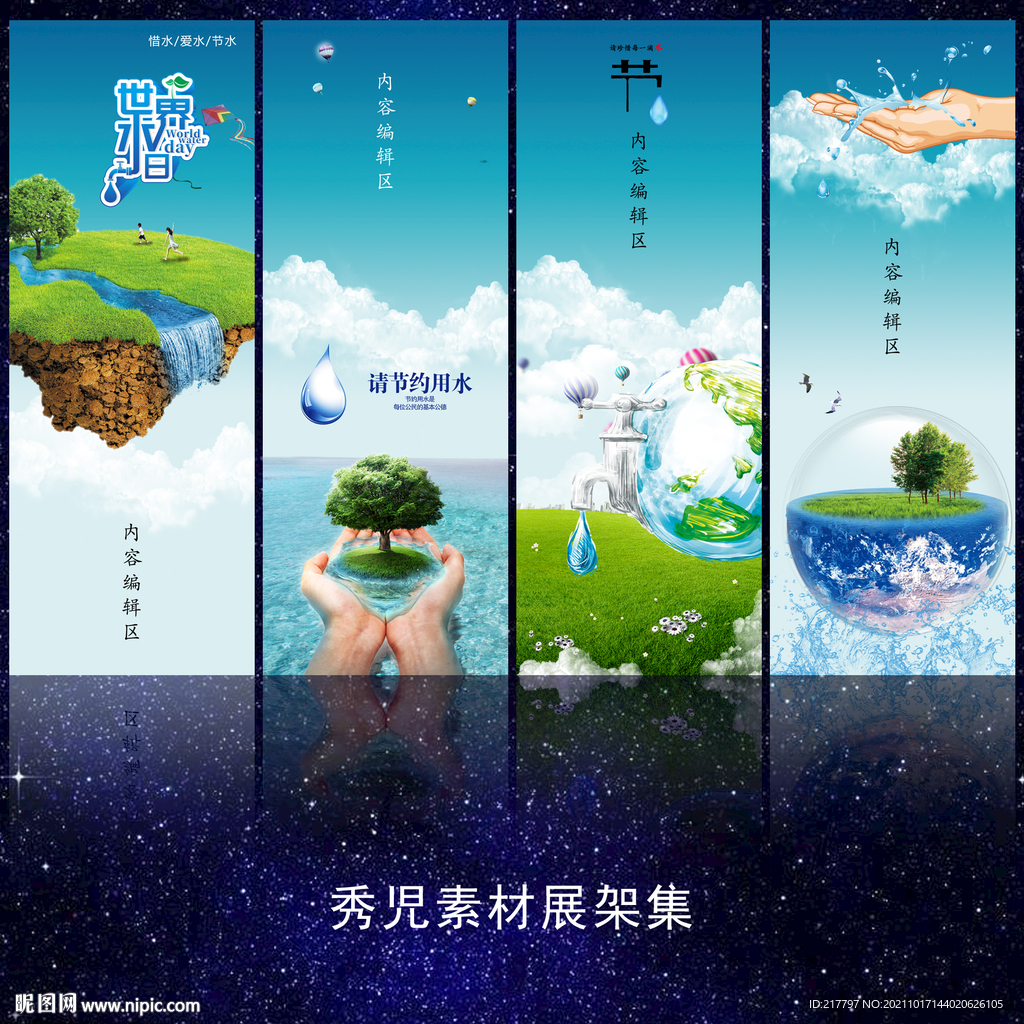 节约用水展架