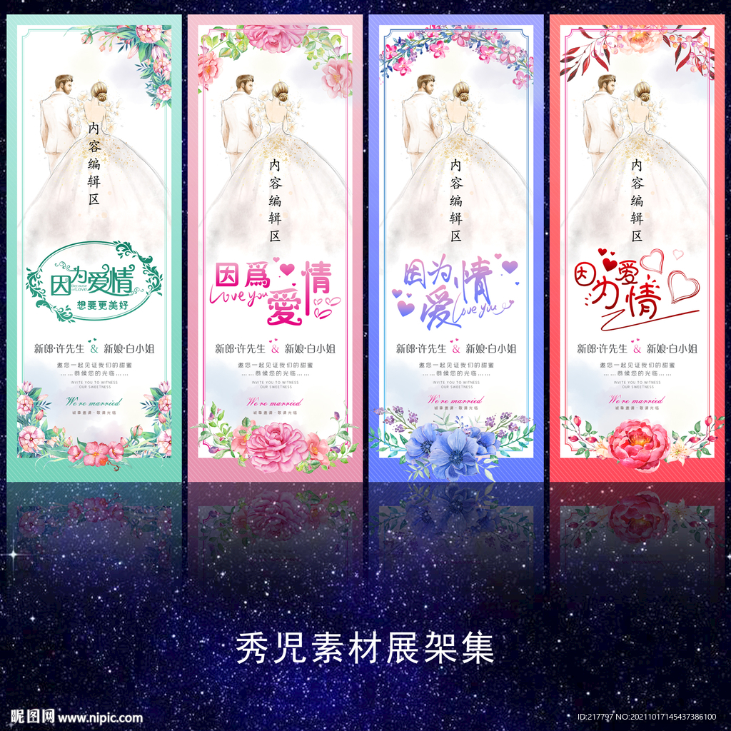 婚庆展架