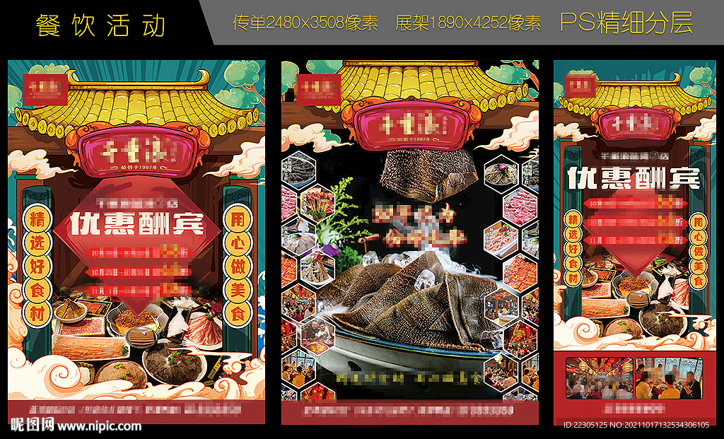 餐饮火锅活动海报