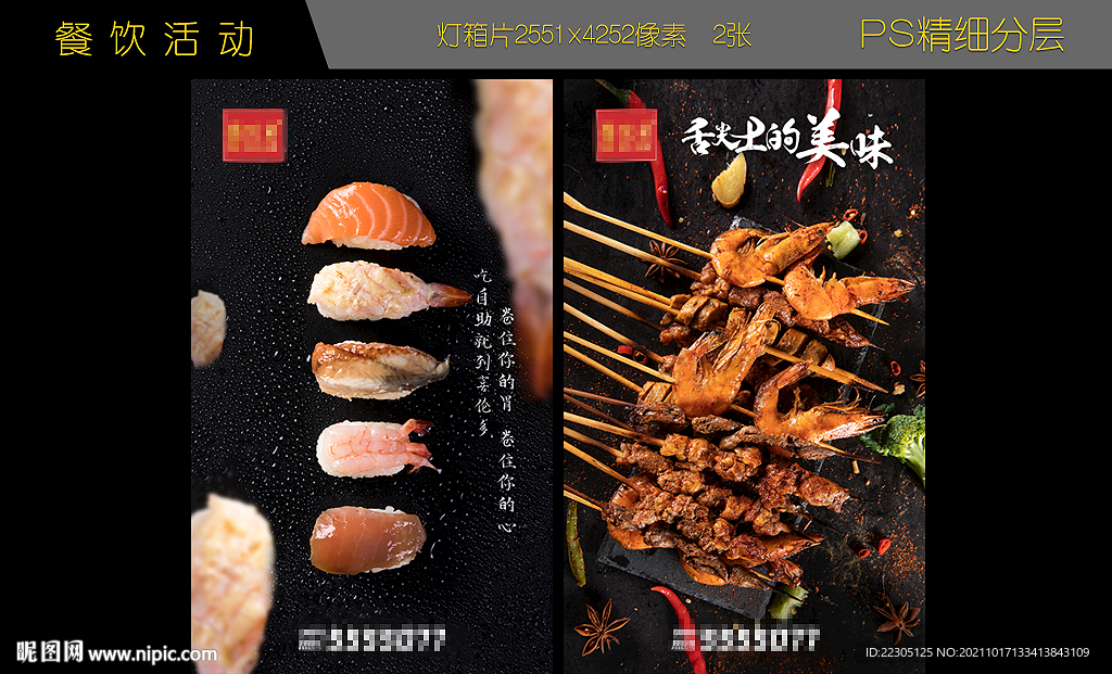 海鲜烧烤自助灯箱片