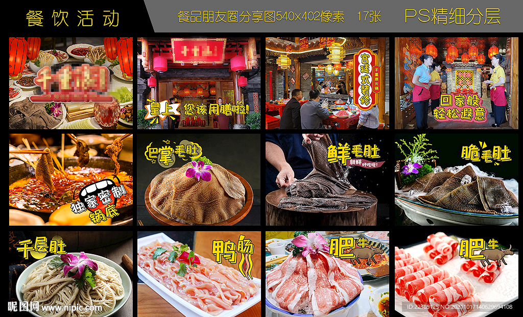 火锅店朋友圈分享图片