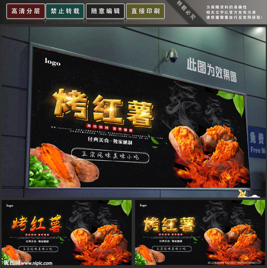 烤红薯