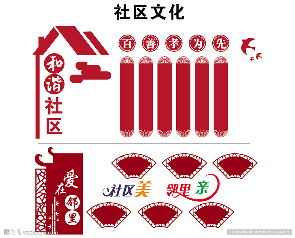 社区文化