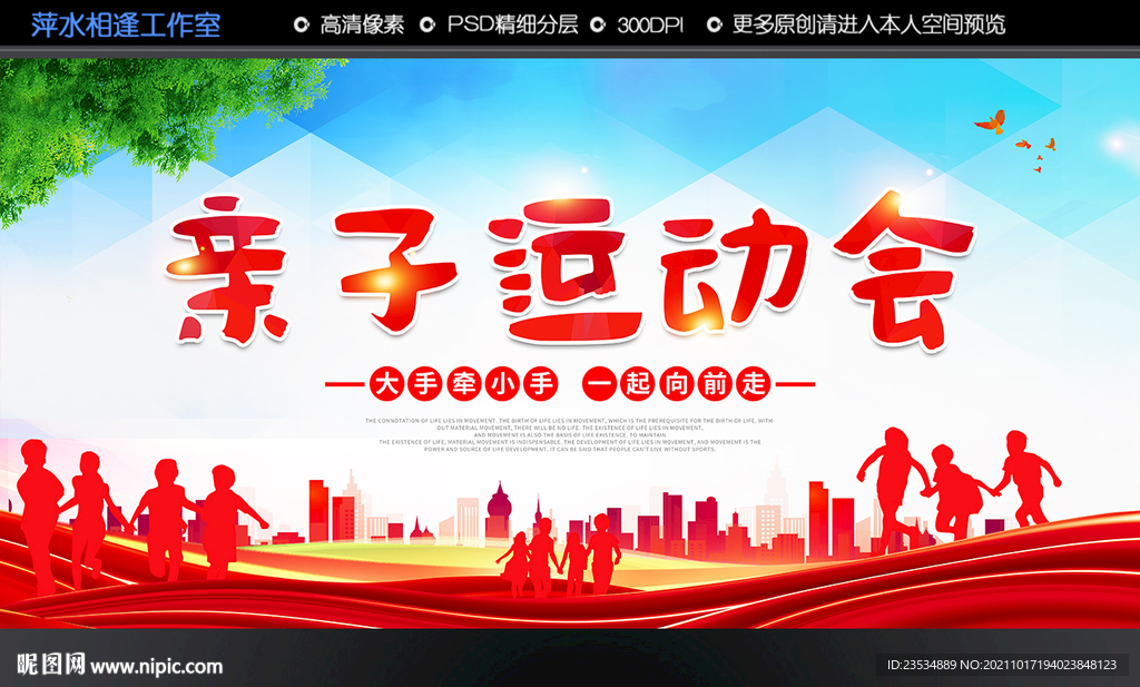 亲子运动