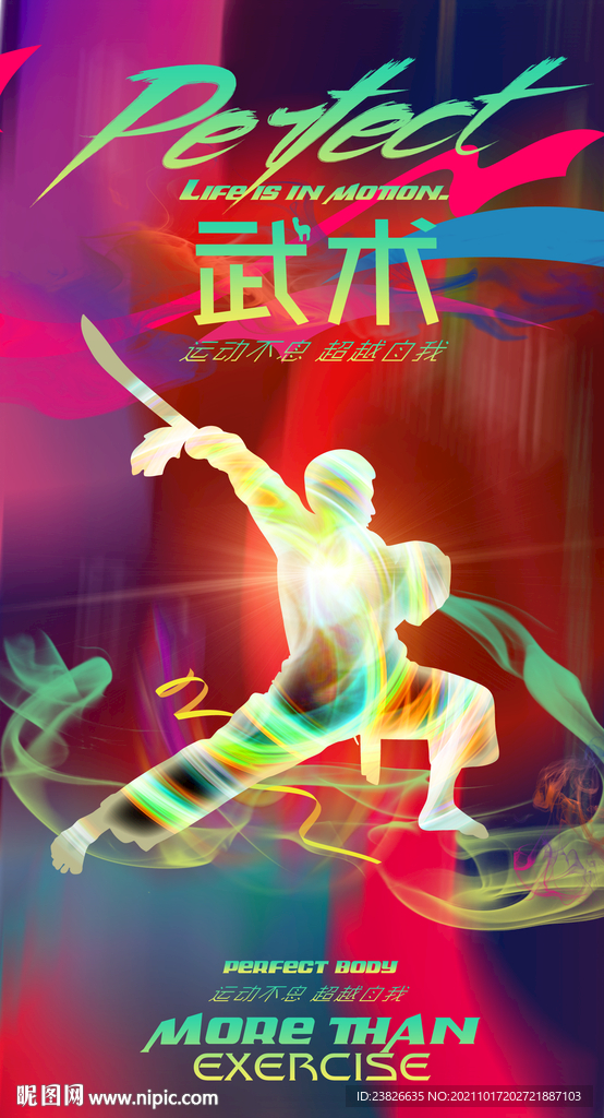 武术