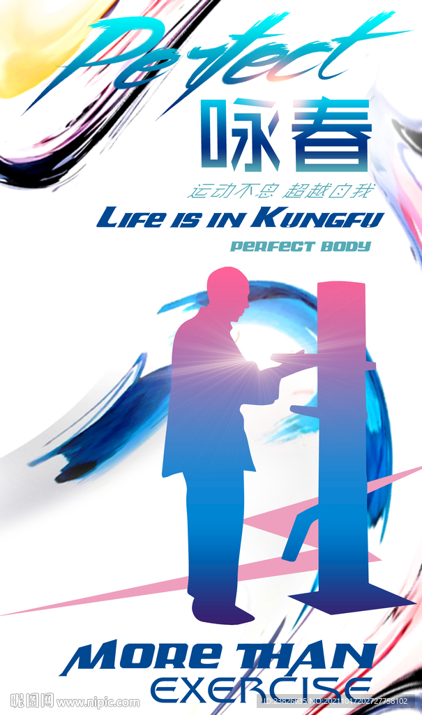 咏春