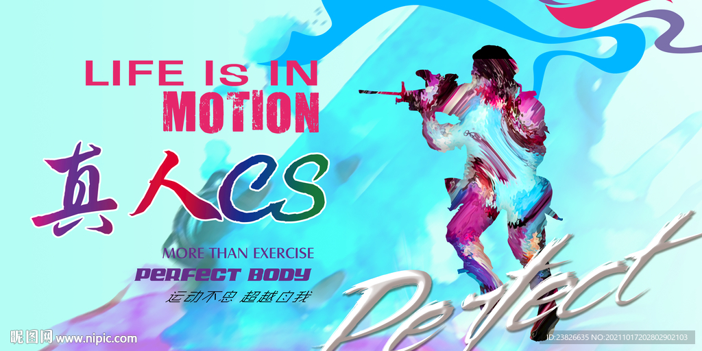 真人CS