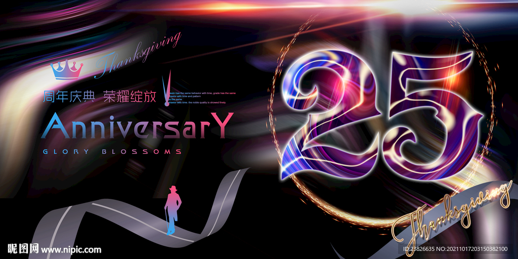 25周年