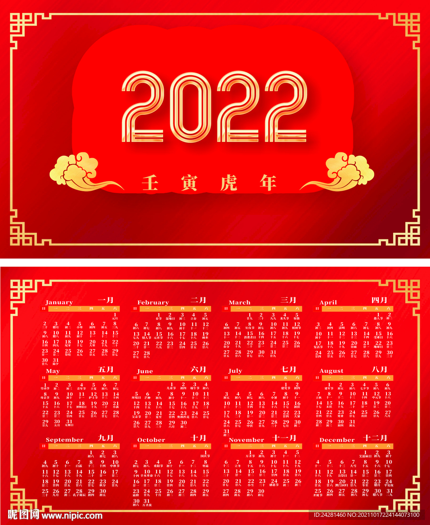 2022年挂历