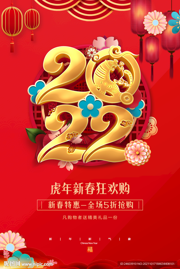 2022年虎年