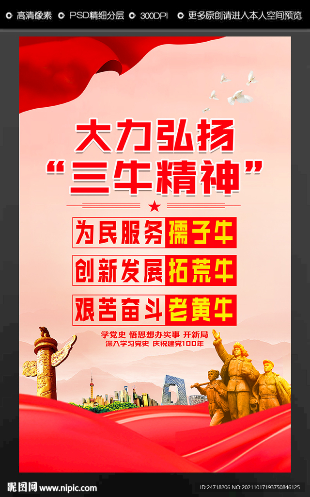 三牛精神