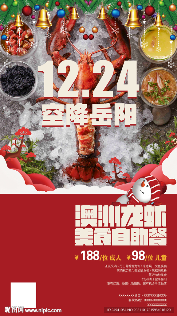 澳洲龙虾自助餐圣诞夜宣传海报