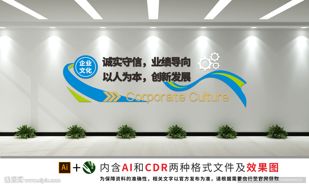 企业文化墙 