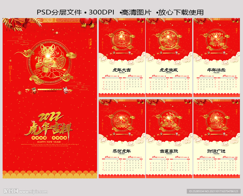 2022虎年挂历