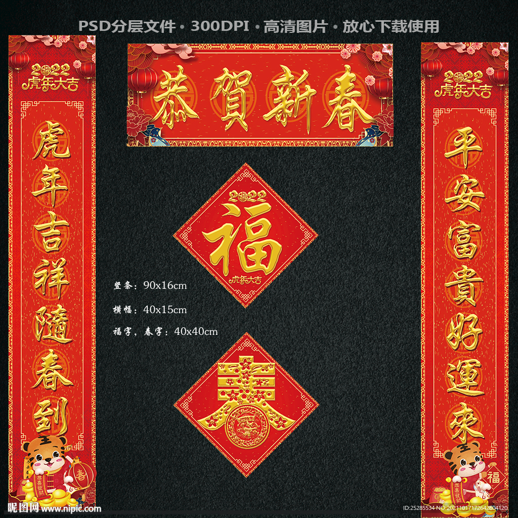 2022虎年春联对联