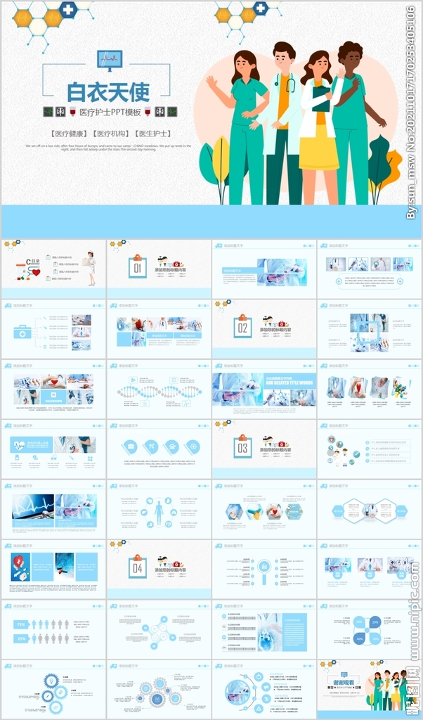 医生医疗护士健康体检PPT
