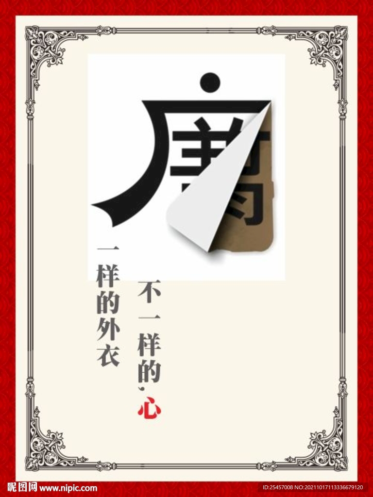 廉腐于心 
