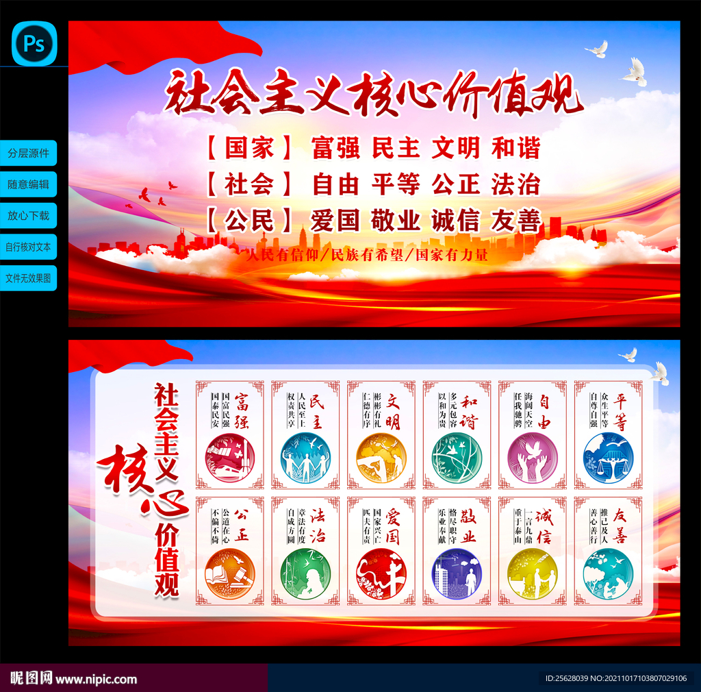 核心价值观展板
