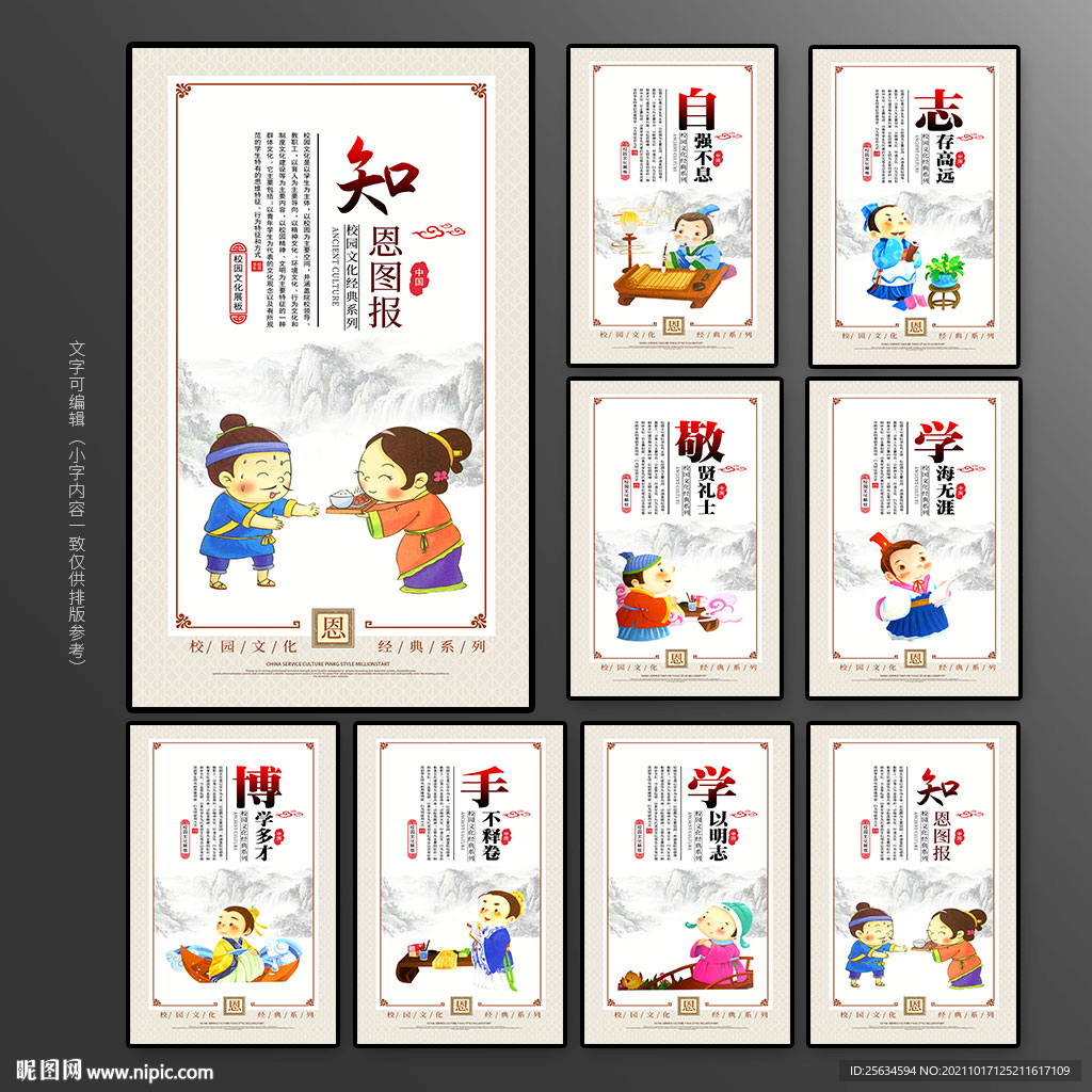 古风校园文化展板