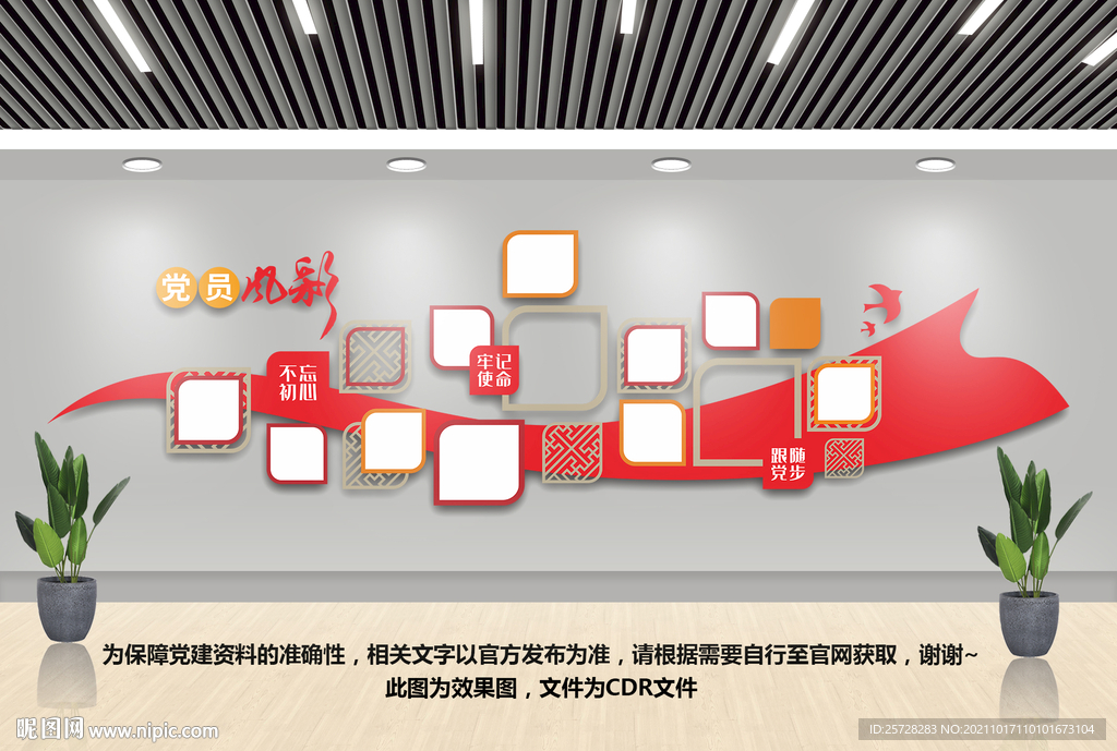 党员风采 照片墙