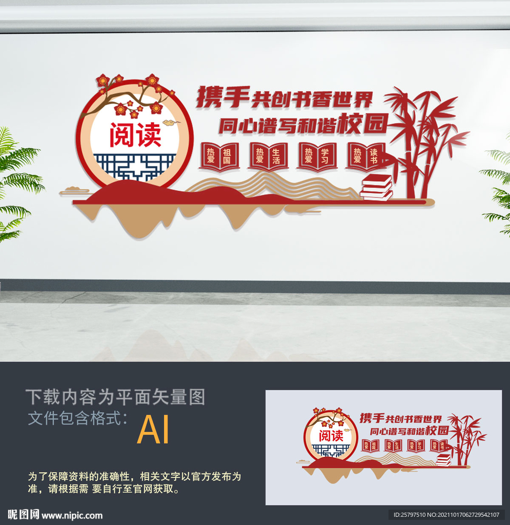 图书馆文化墙