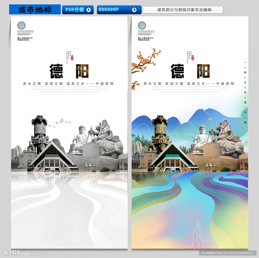 德阳