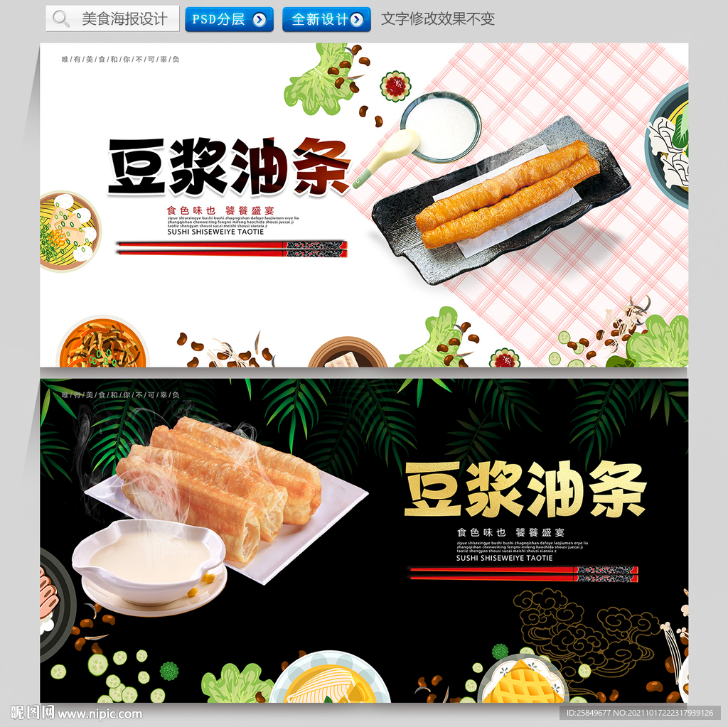 豆浆油条