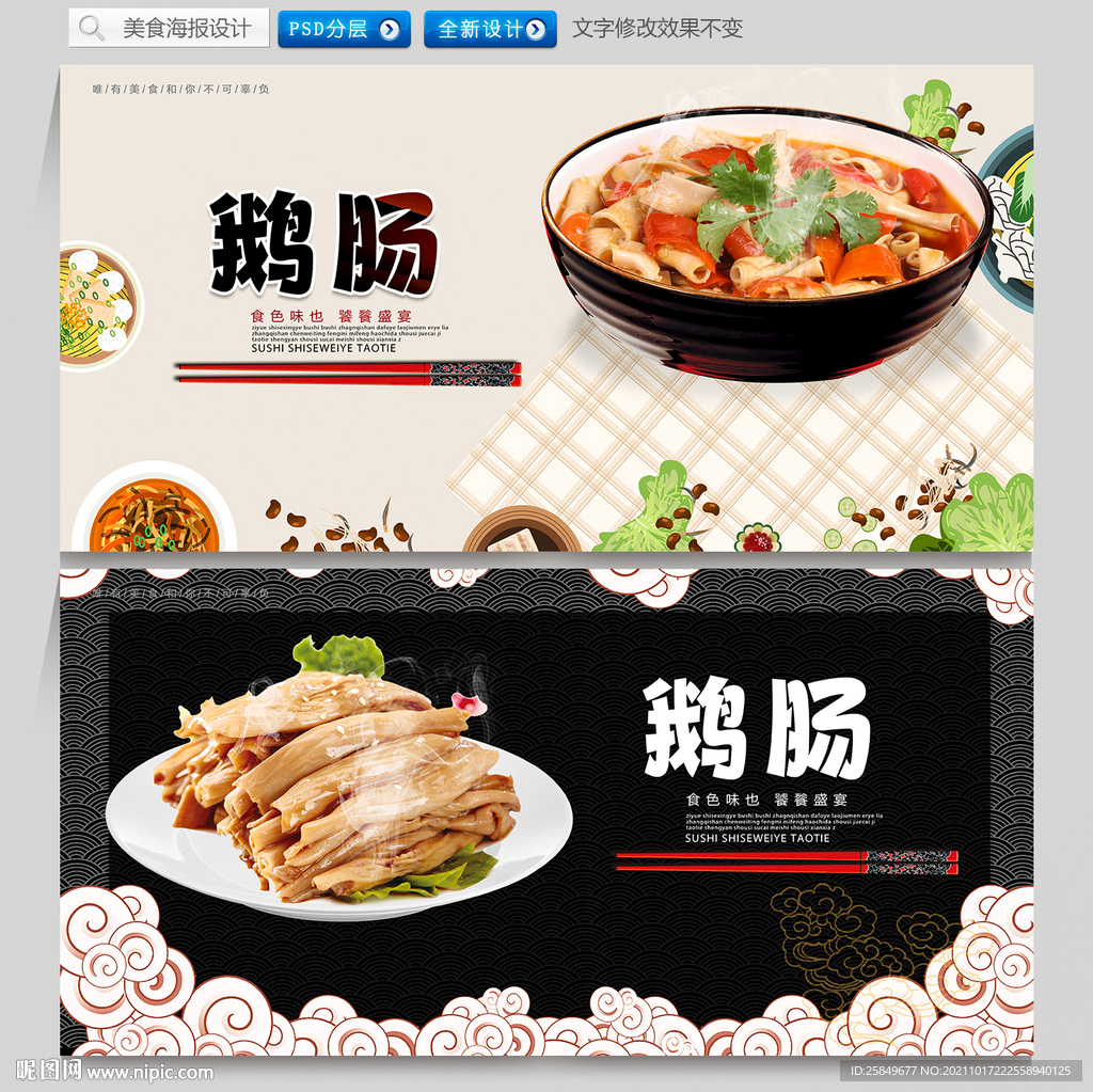 鹅肠