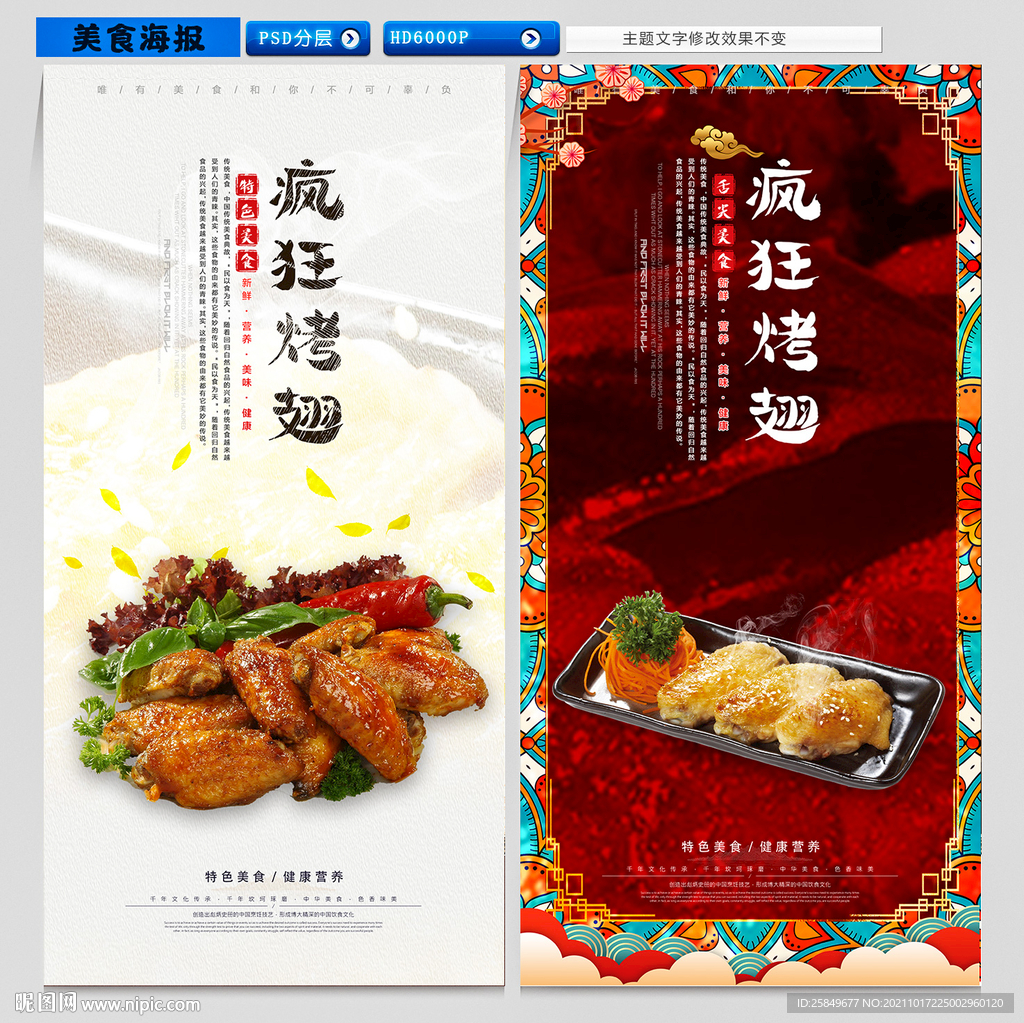 疯狂烤翅