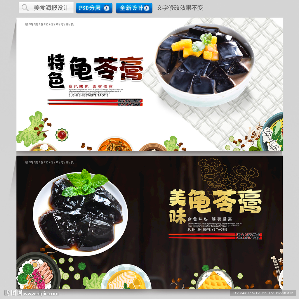 龟苓膏