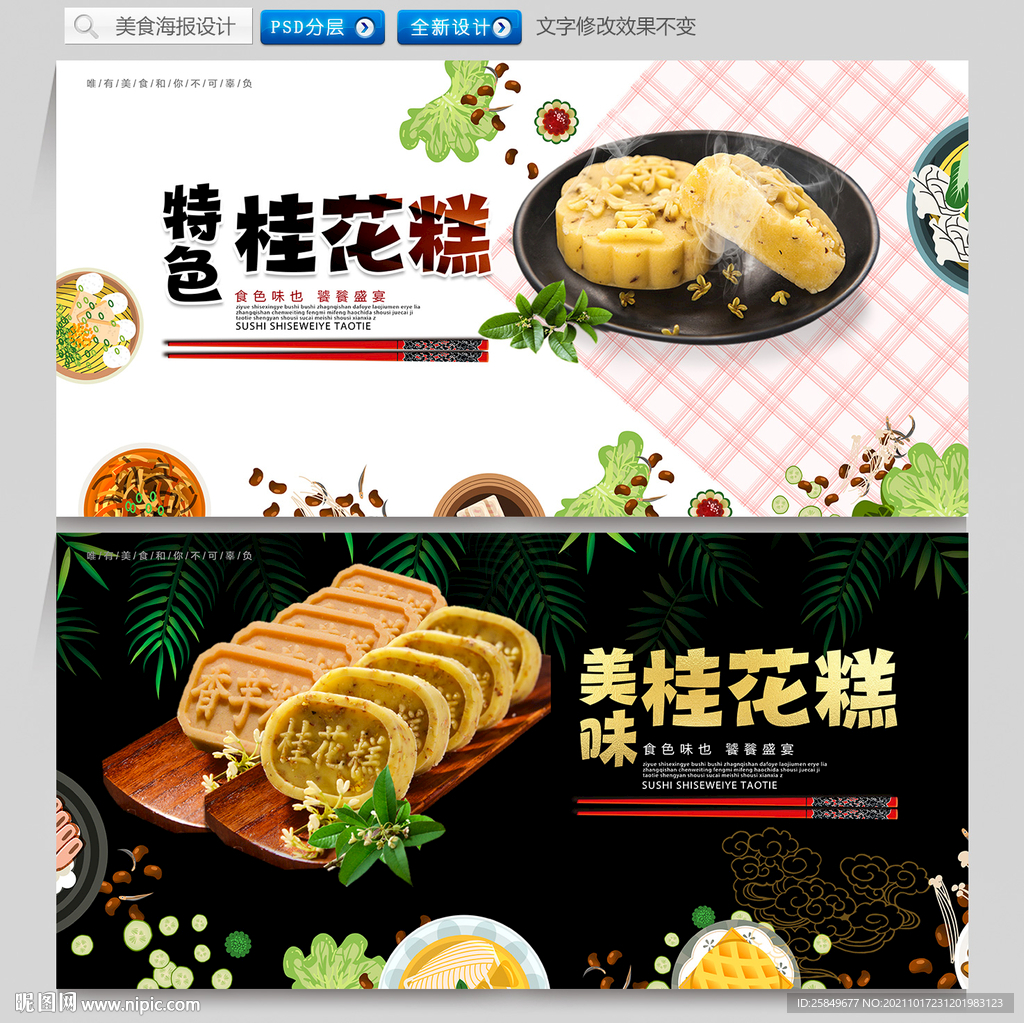 桂花糕