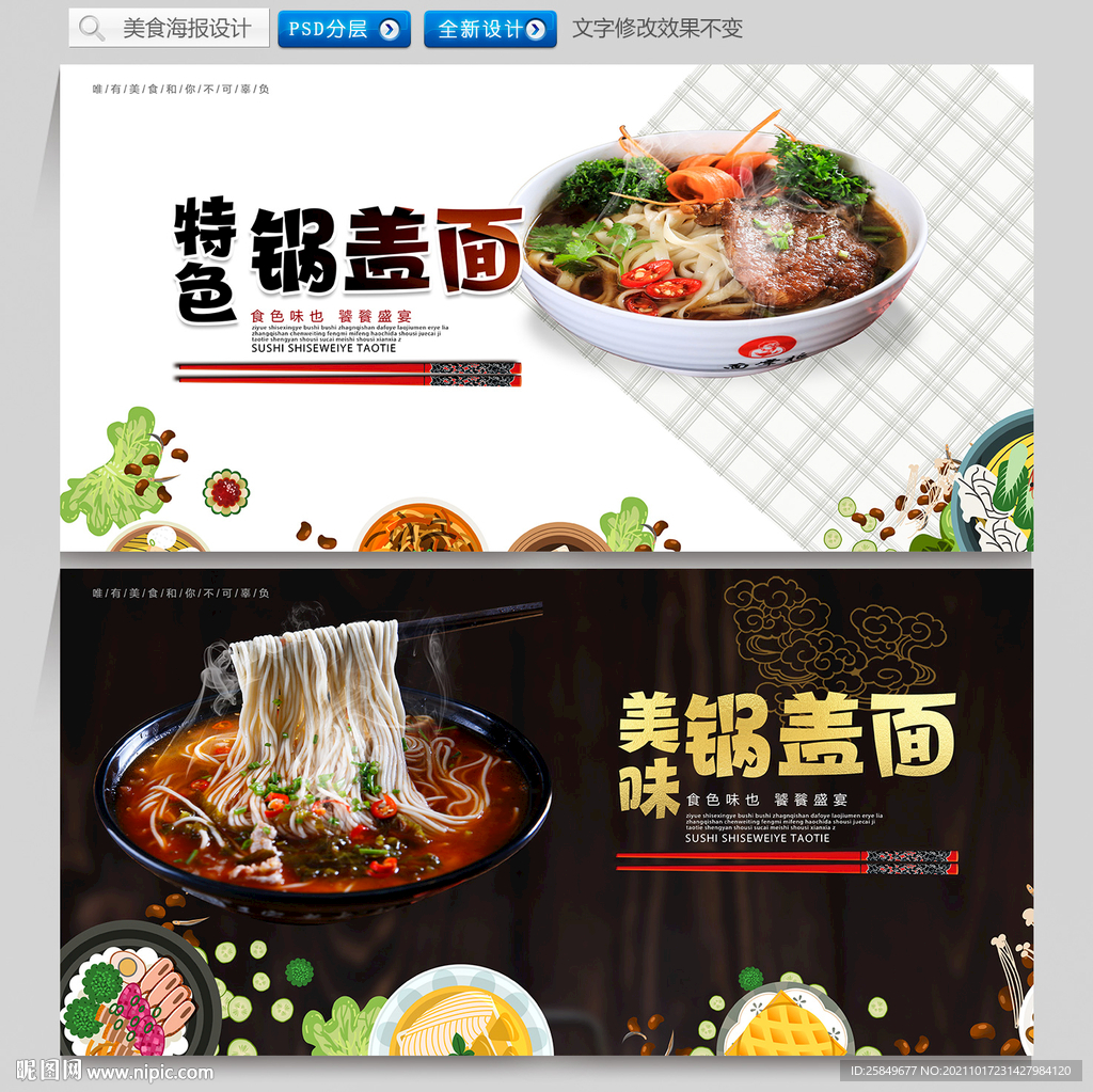 锅盖面