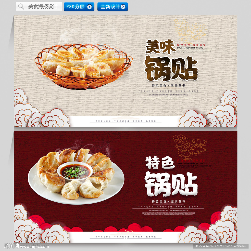 锅贴